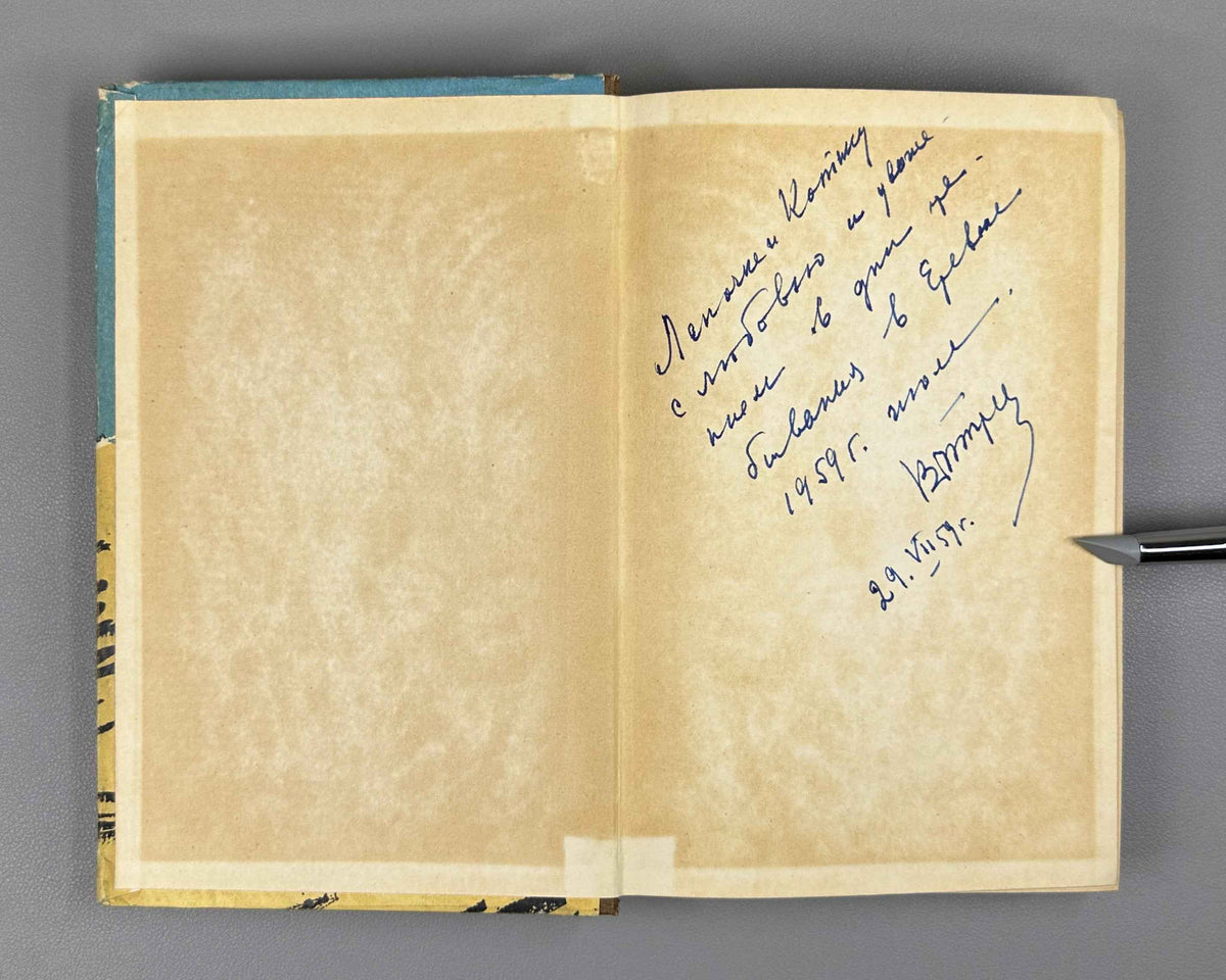 [Signed] Atryan, Vartan. Voices of the Earth (Golosa zemli). First Russian edition, 1958.
