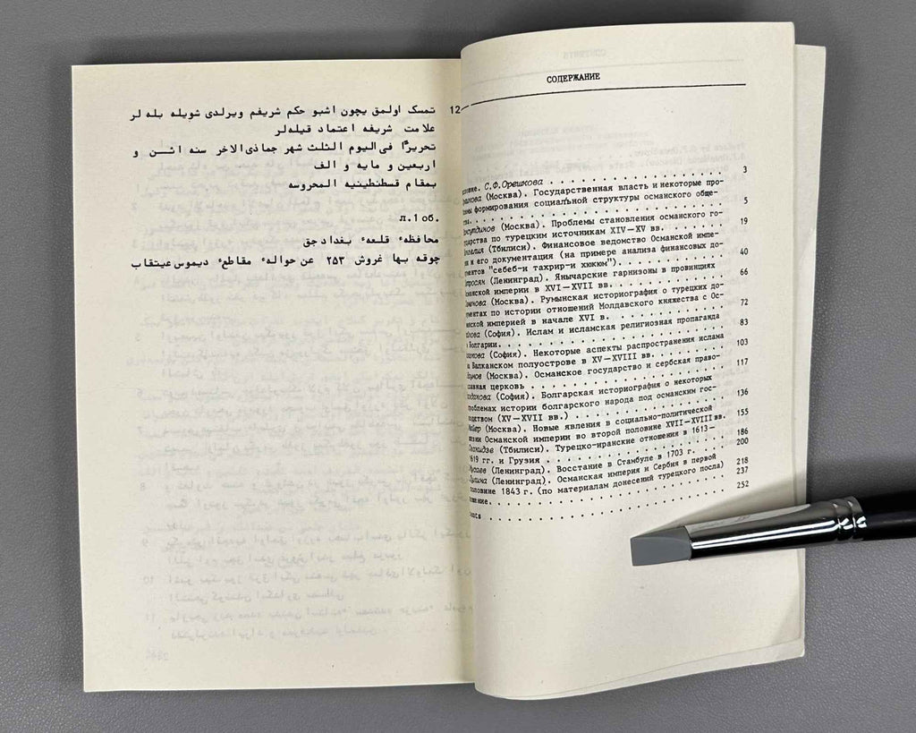 The Ottoman Empire: State Governance, Social and Ethno-Religious Issues (Osmanskaya imperiya: sistema gosudarstvennogo upravleniya, sotsial'nye i etnoreligioznye problemy). 1986. In Russian.