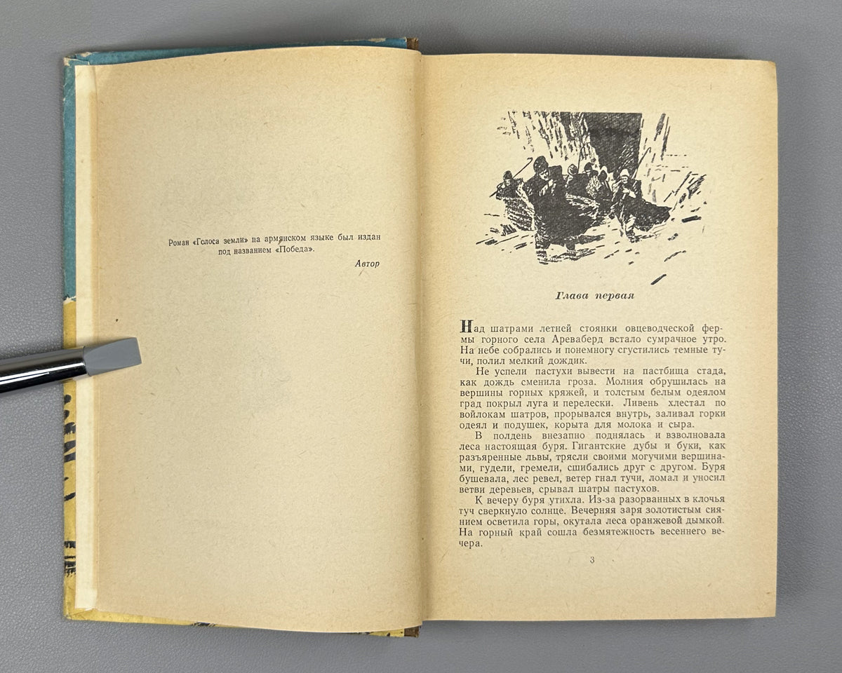 [Signed] Atryan, Vartan. Voices of the Earth (Golosa zemli). First Russian edition, 1958.