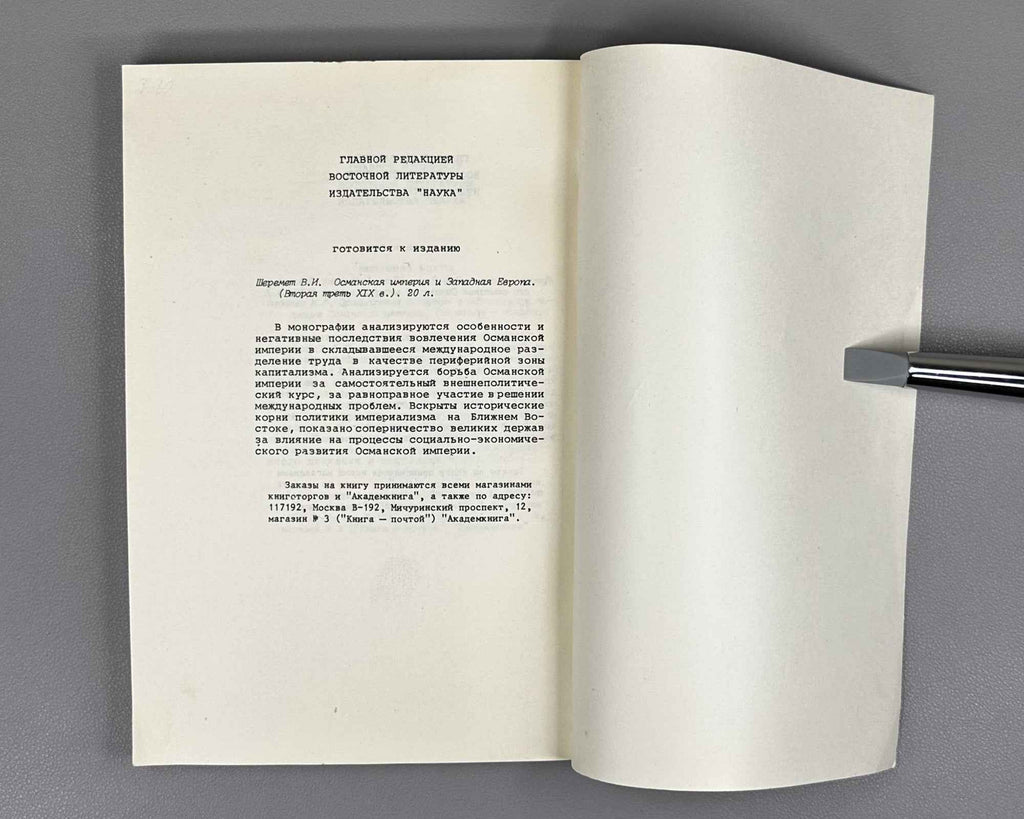 The Ottoman Empire: State Governance, Social and Ethno-Religious Issues (Osmanskaya imperiya: sistema gosudarstvennogo upravleniya, sotsial'nye i etnoreligioznye problemy). 1986. In Russian.