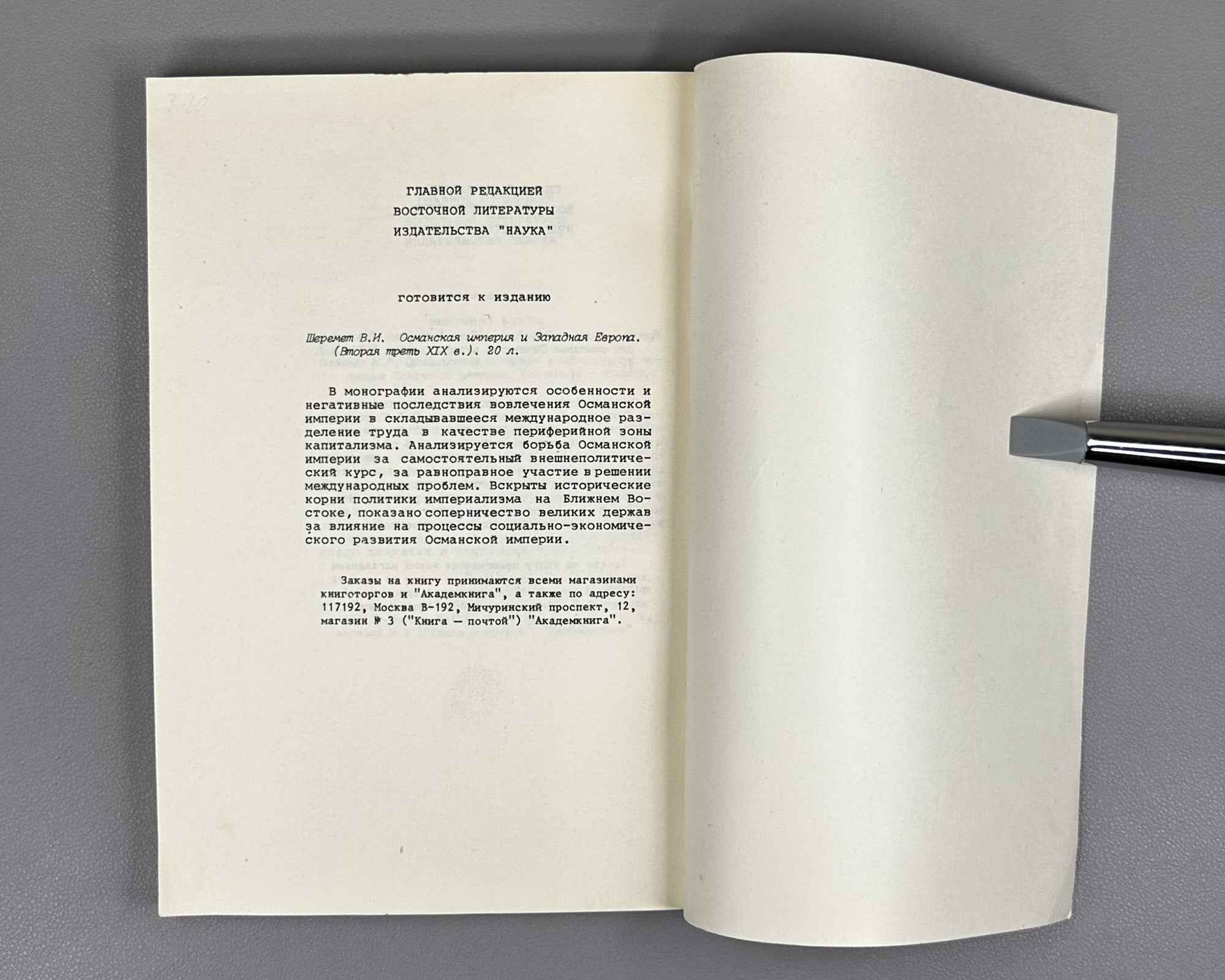 The Ottoman Empire: State Governance, Social and Ethno-Religious Issues (Osmanskaya imperiya: sistema gosudarstvennogo upravleniya, sotsial'nye i etnoreligioznye problemy). 1986. In Russian.