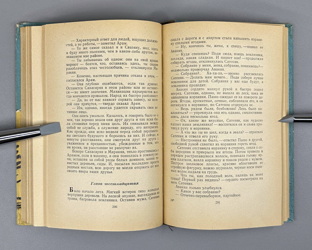 [Signed] Atryan, Vartan. Voices of the Earth (Golosa zemli). First Russian edition, 1958.