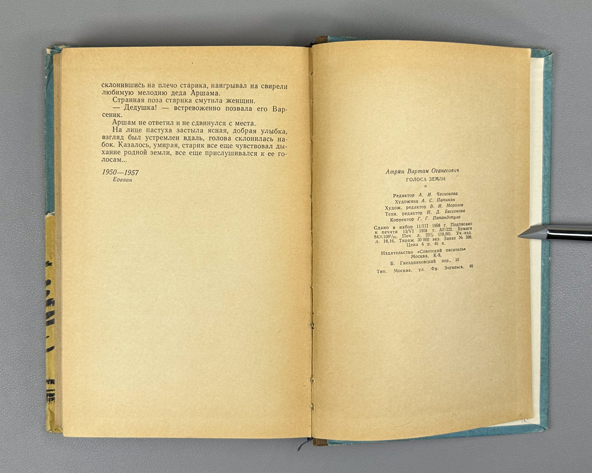 [Signed] Atryan, Vartan. Voices of the Earth (Golosa zemli). First Russian edition, 1958.