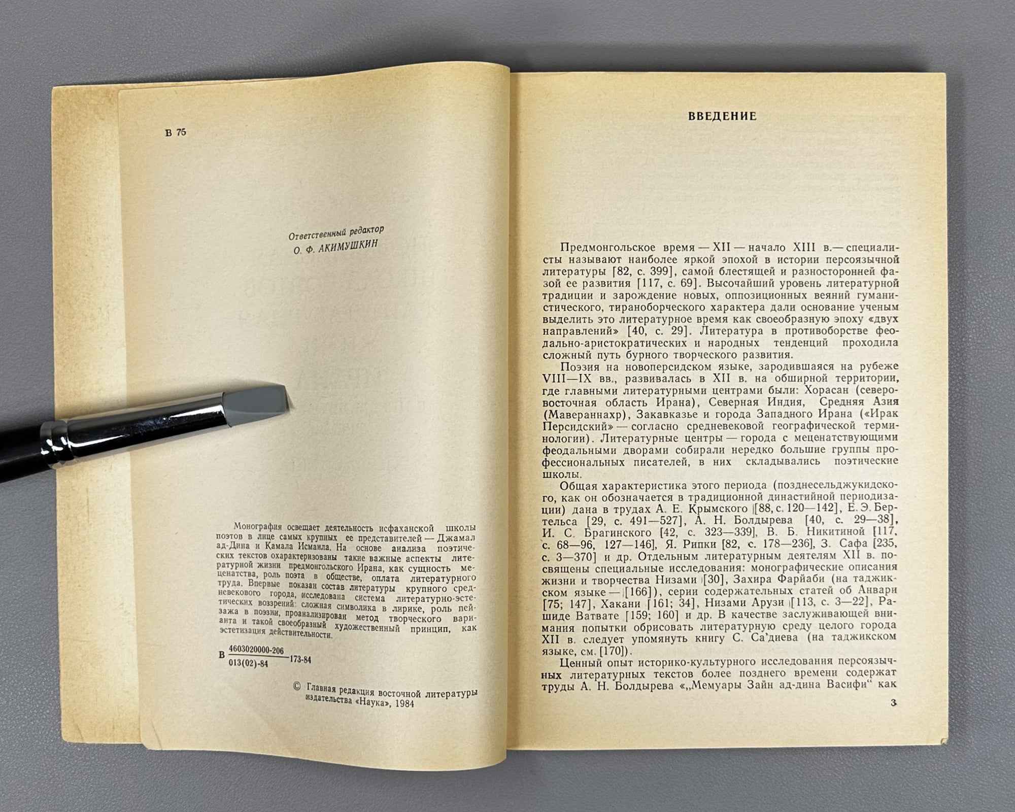 Vorozheikina, Z. The Isfahan School of Poets and the Literary Life of Iran in the Pre-Mongol Period, 12th - Early 13th Century (Isfahanskaya shkola poetov). 1984. In Russian.