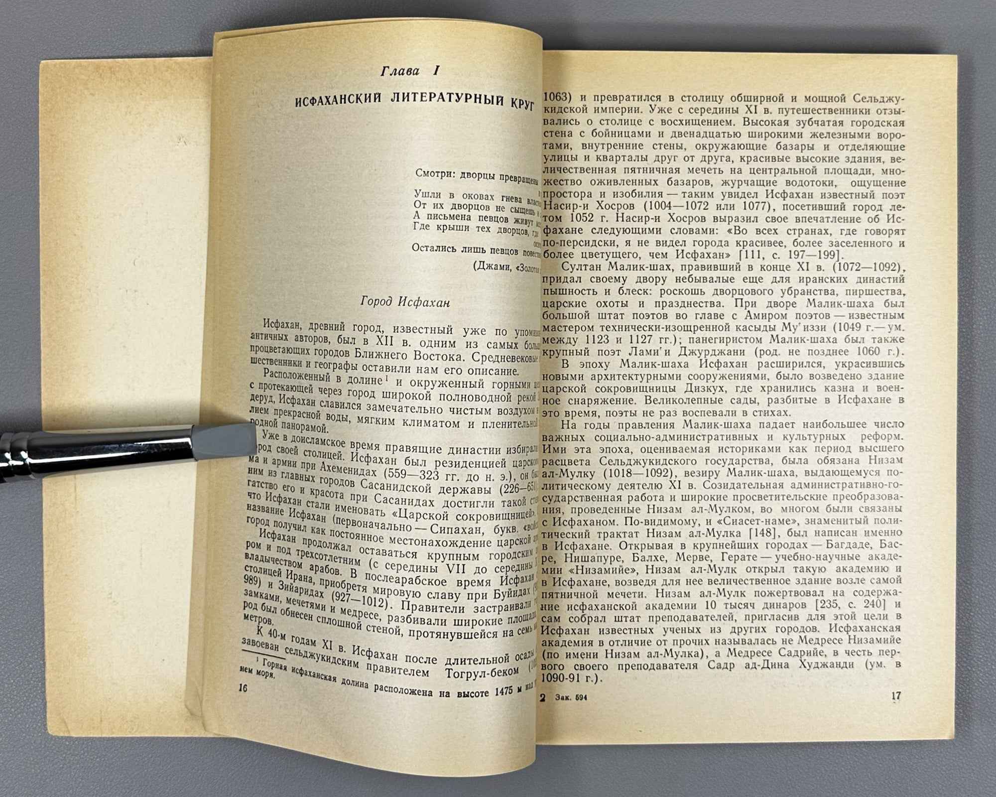 Vorozheikina, Z. The Isfahan School of Poets and the Literary Life of Iran in the Pre-Mongol Period, 12th - Early 13th Century (Isfahanskaya shkola poetov). 1984. In Russian.