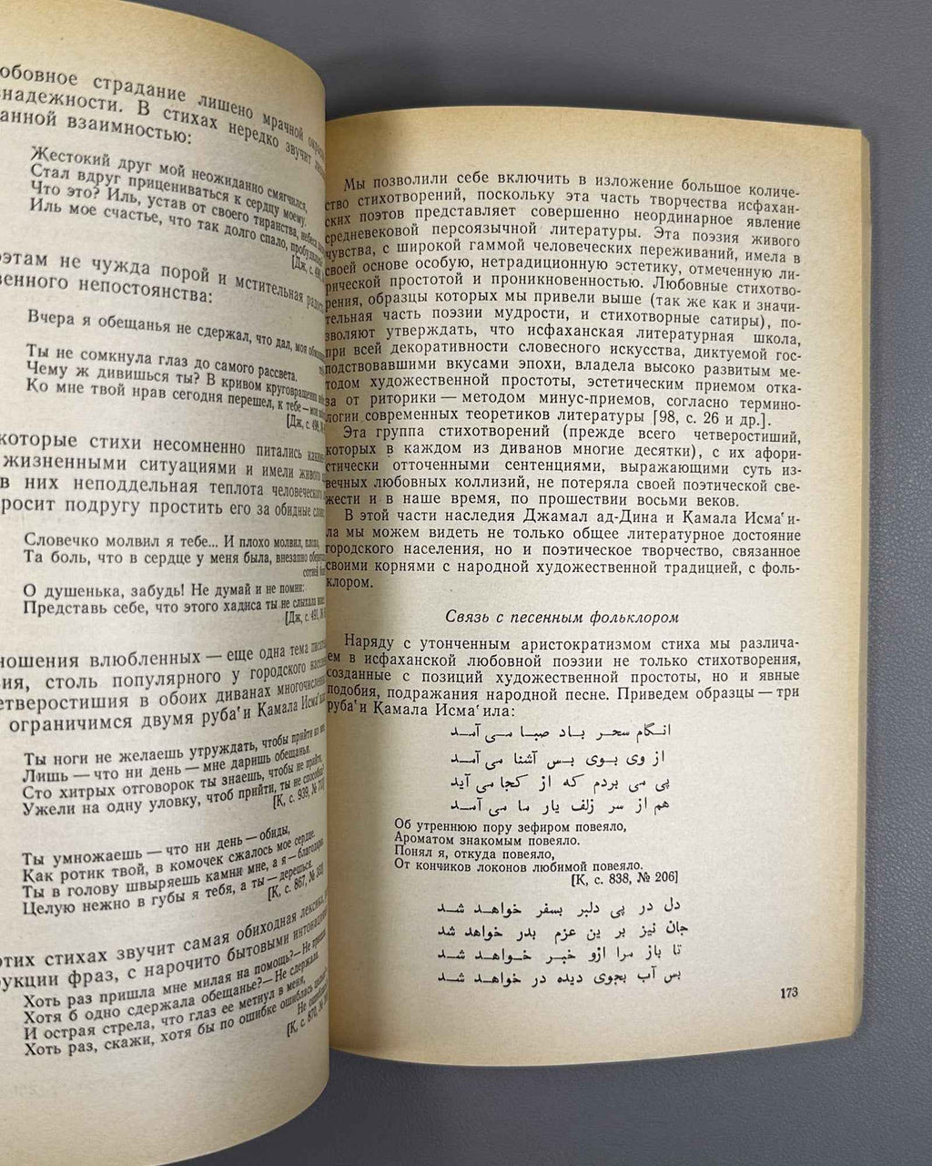 Vorozheikina, Z. The Isfahan School of Poets and the Literary Life of Iran in the Pre-Mongol Period, 12th - Early 13th Century (Isfahanskaya shkola poetov). 1984. In Russian.