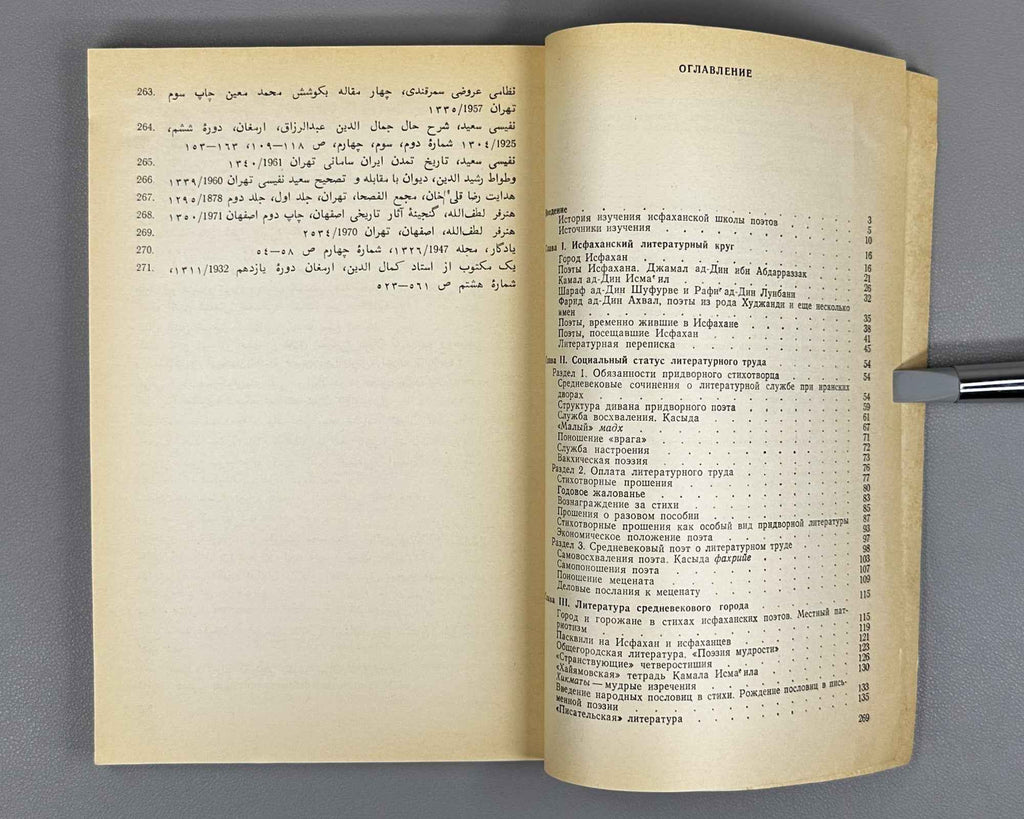 Vorozheikina, Z. The Isfahan School of Poets and the Literary Life of Iran in the Pre-Mongol Period, 12th - Early 13th Century (Isfahanskaya shkola poetov). 1984. In Russian.