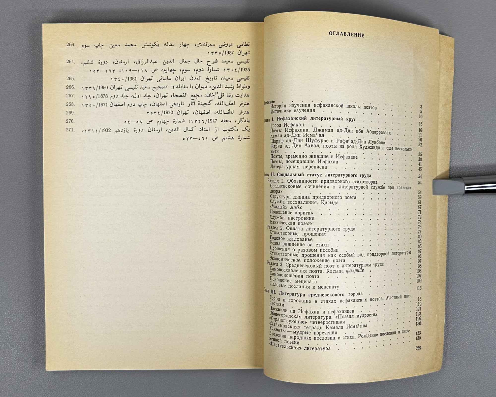 Vorozheikina, Z. The Isfahan School of Poets and the Literary Life of Iran in the Pre-Mongol Period, 12th - Early 13th Century (Isfahanskaya shkola poetov). 1984. In Russian.