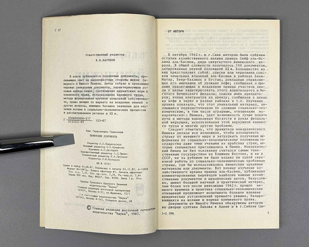 Gerasimov, O. G. Yemeni Documents (Yemenskie dokumenty). Responsible editor V. V. Naumkin, 1987. In Russian.