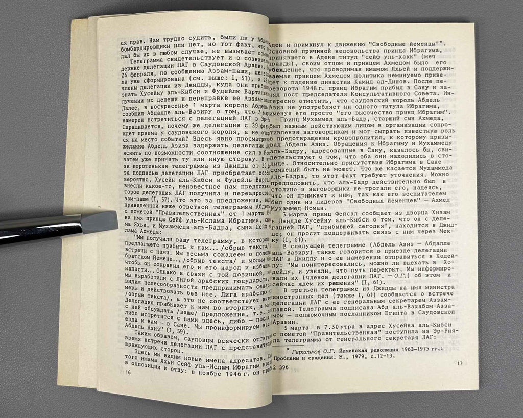 Gerasimov, O. G. Yemeni Documents (Yemenskie dokumenty). Responsible editor V. V. Naumkin, 1987. In Russian.