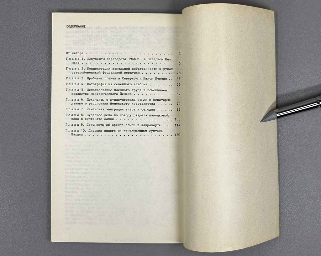 Gerasimov, O. G. Yemeni Documents (Yemenskie dokumenty). Responsible editor V. V. Naumkin, 1987. In Russian.