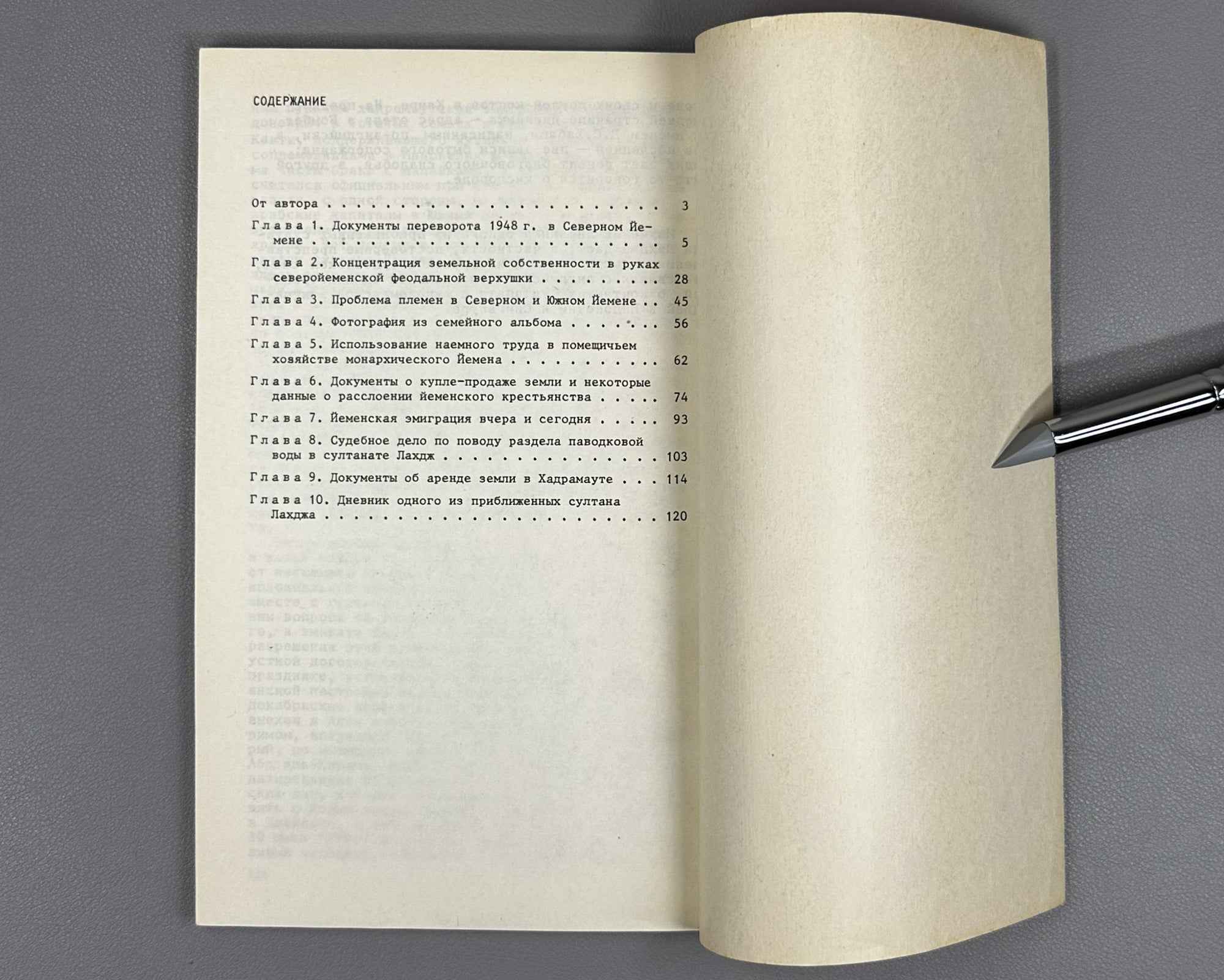 Gerasimov, O. G. Yemeni Documents (Yemenskie dokumenty). Responsible editor V. V. Naumkin, 1987. In Russian.