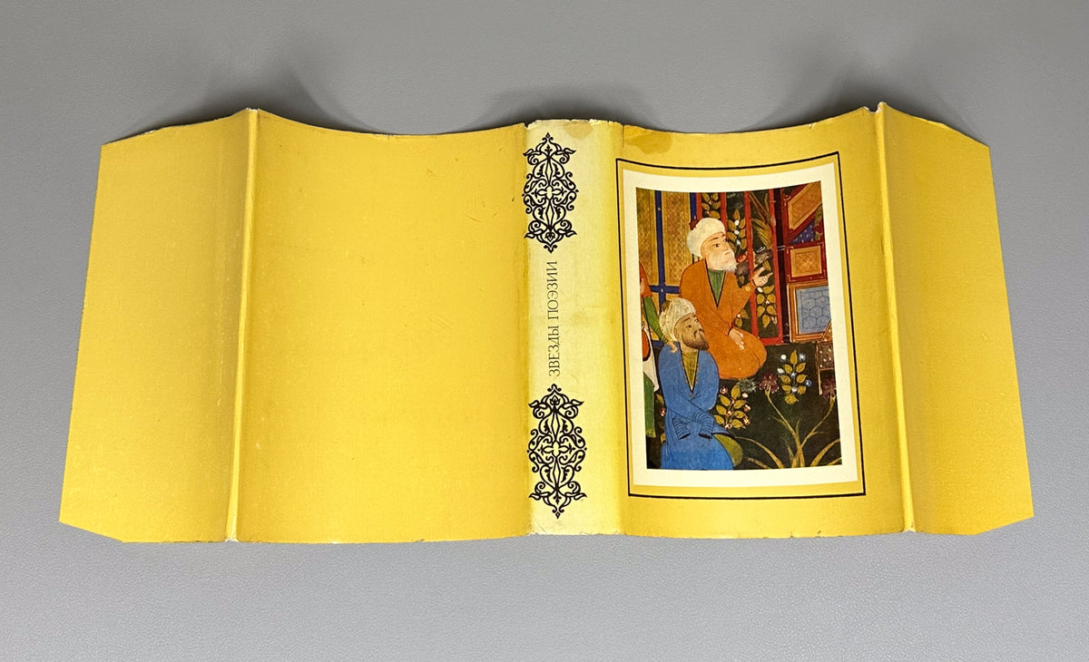 Stars of Poetry: Rudaki, Ferdowsi, Khayyam, Rumi, Saadi, Hafiz, Jami (Zvezdy poezii) / Compiled by I. Braginsky. Dushanbe, 1984. In Russian.