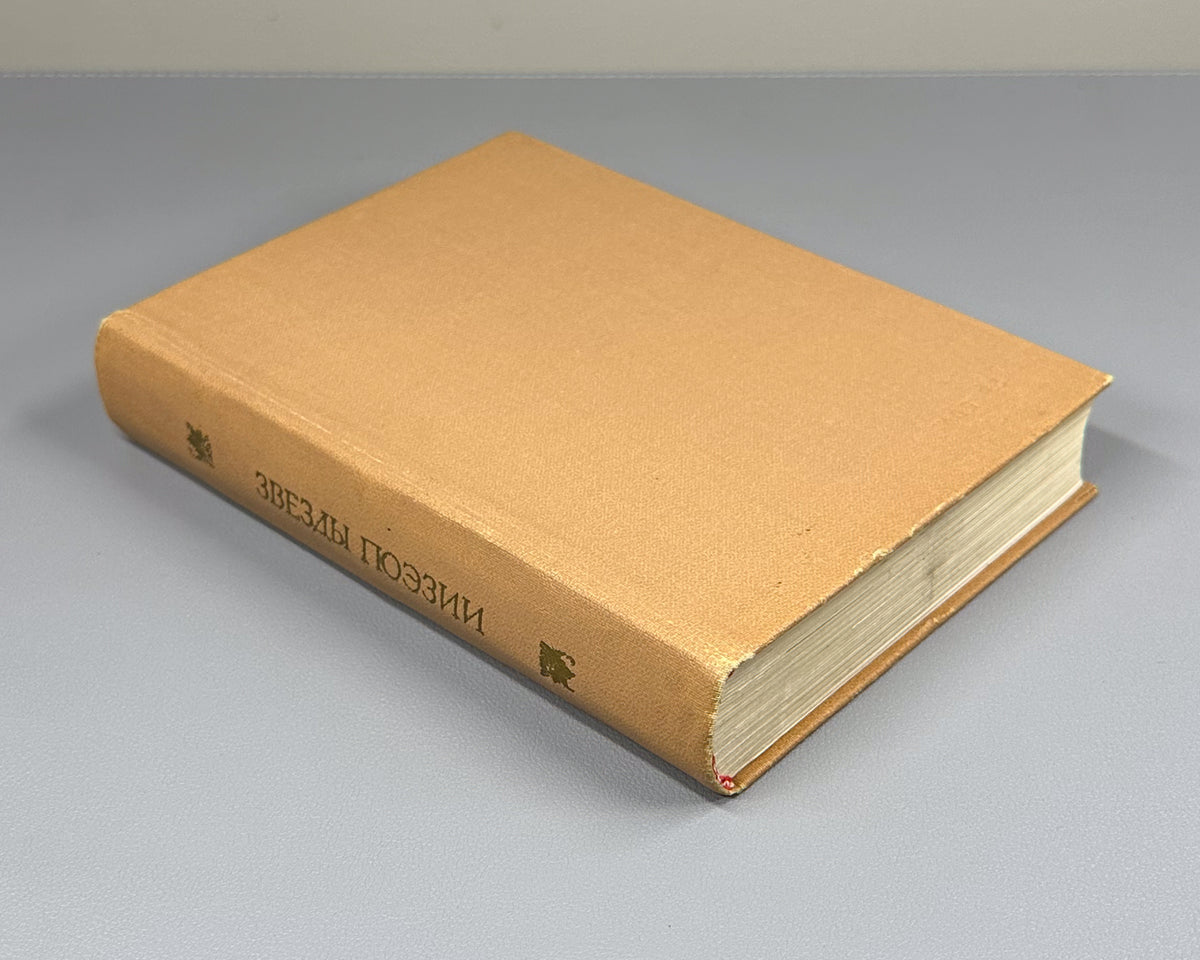 Stars of Poetry: Rudaki, Ferdowsi, Khayyam, Rumi, Saadi, Hafiz, Jami (Zvezdy poezii) / Compiled by I. Braginsky. Dushanbe, 1984. In Russian.
