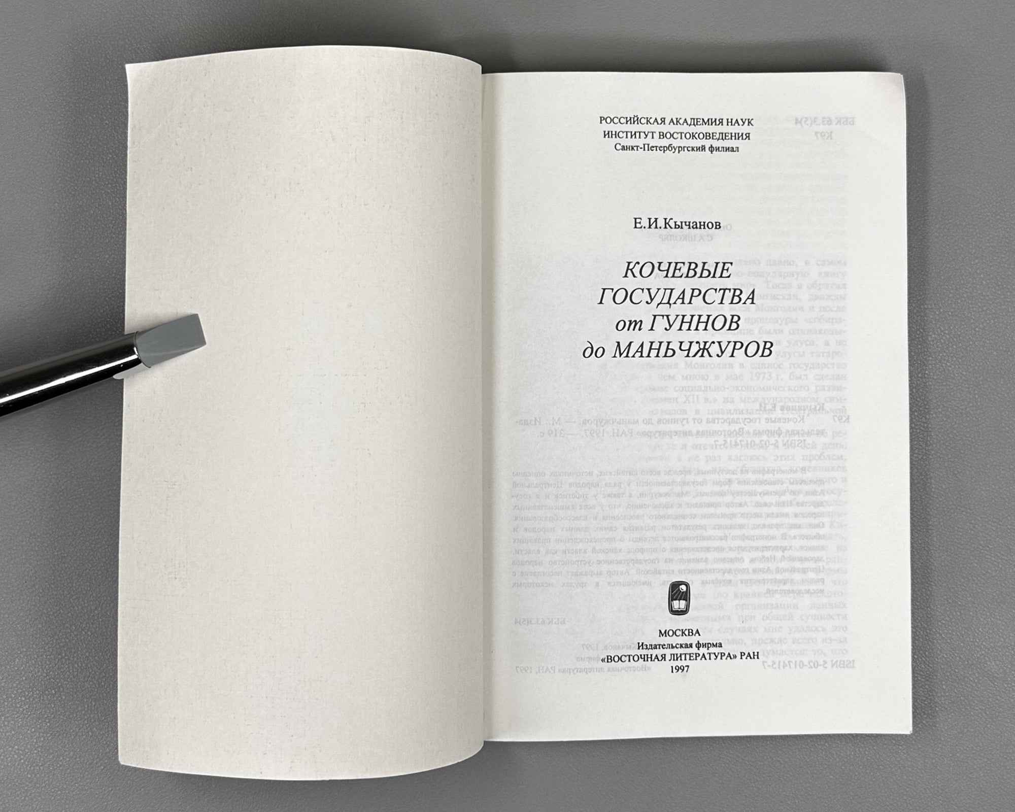 Kychanov, E. I. Nomadic States from the Huns to the Manchus (Kochevye gosudarstva ot gunnov do man'chzhurov). 1997. In Russian.