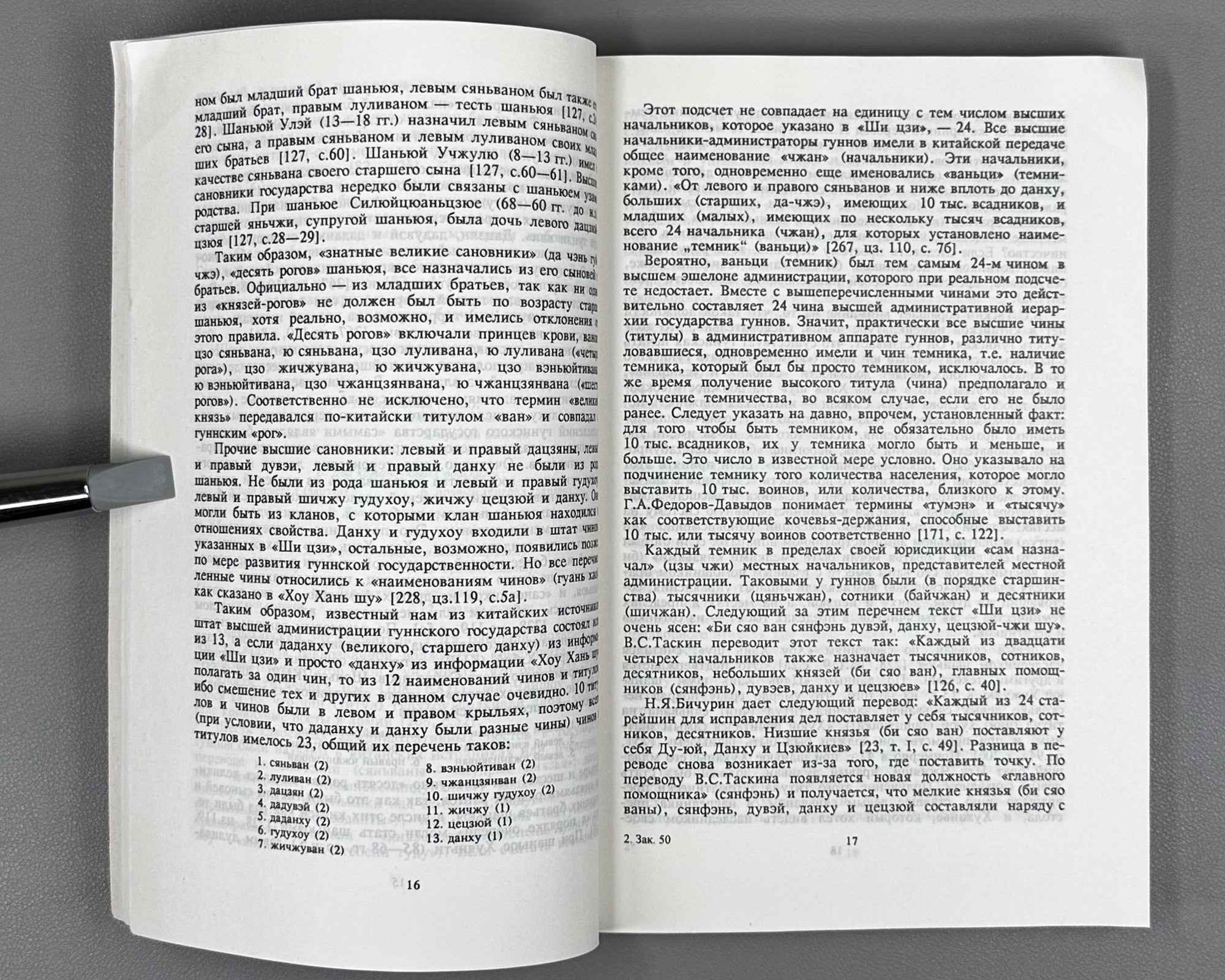 Kychanov, E. I. Nomadic States from the Huns to the Manchus (Kochevye gosudarstva ot gunnov do man'chzhurov). 1997. In Russian.