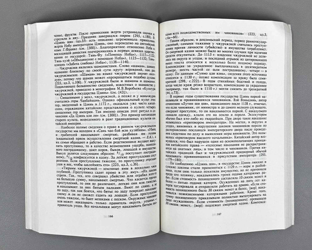 Kychanov, E. I. Nomadic States from the Huns to the Manchus (Kochevye gosudarstva ot gunnov do man'chzhurov). 1997. In Russian.
