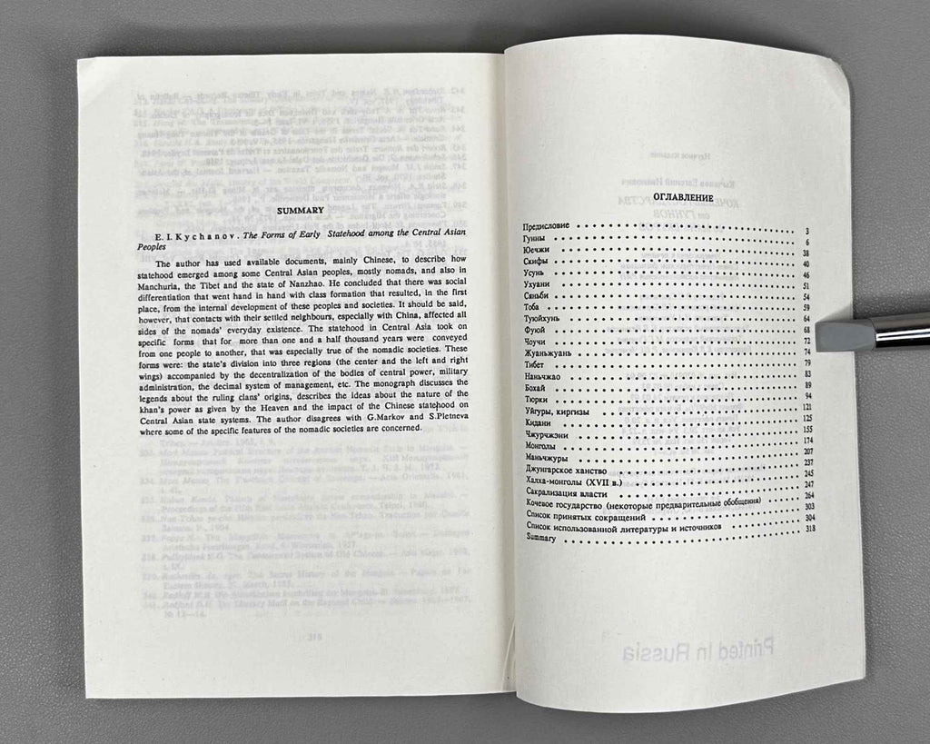 Kychanov, E. I. Nomadic States from the Huns to the Manchus (Kochevye gosudarstva ot gunnov do man'chzhurov). 1997. In Russian.