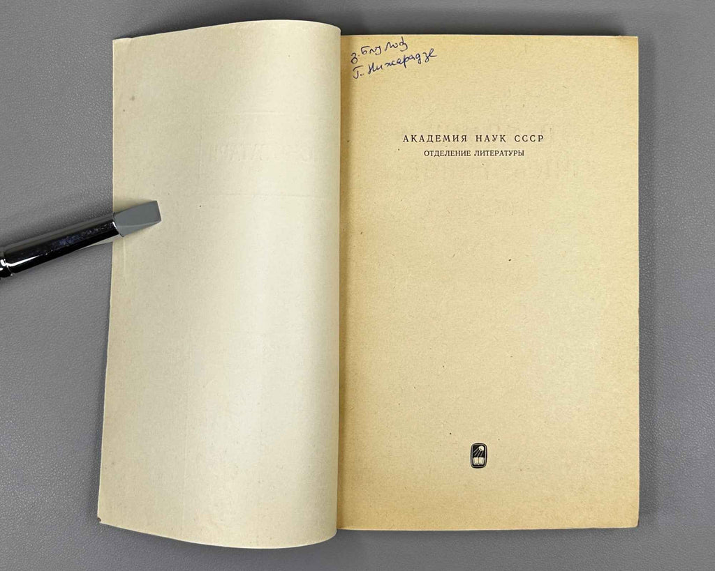 Yamato Monogatari (大和物語). Series: Written Monuments of the Orient (Pamyatniki pis'mennosti Vostoka), vol. LXX, 1982. In Russian