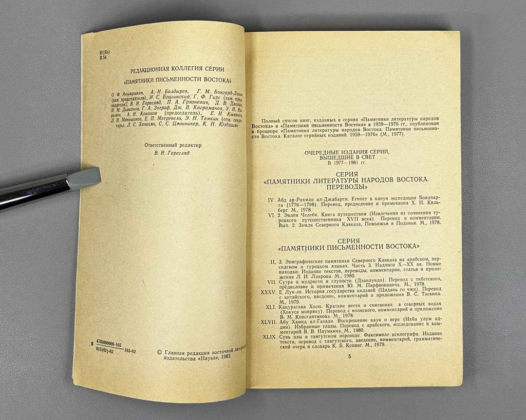 Yamato Monogatari (大和物語). Series: Written Monuments of the Orient (Pamyatniki pis'mennosti Vostoka), vol. LXX, 1982. In Russian