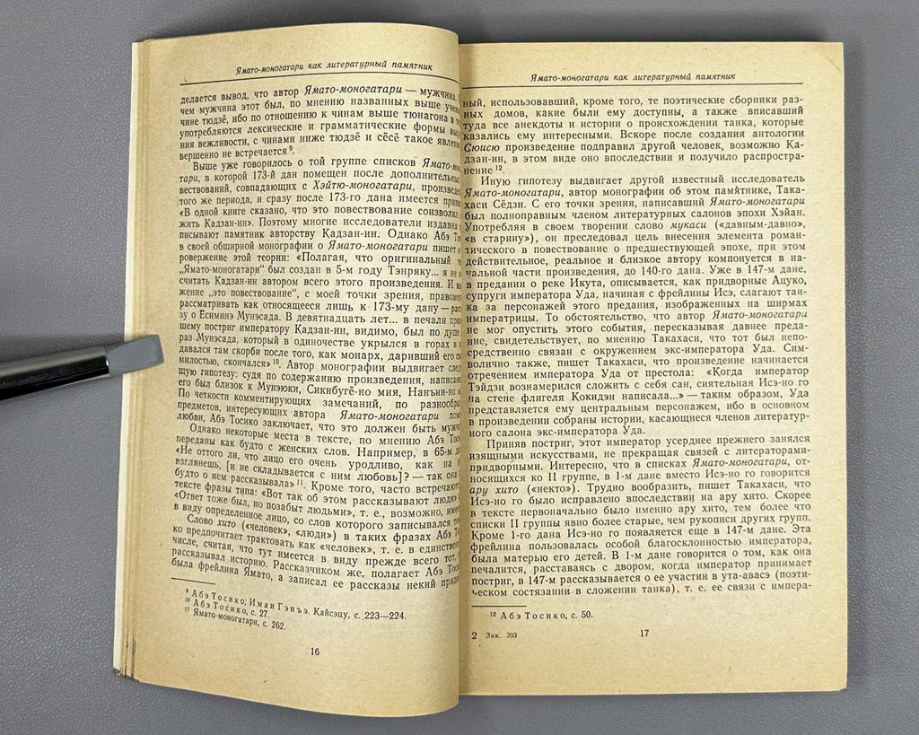 Yamato Monogatari (大和物語). Series: Written Monuments of the Orient (Pamyatniki pis'mennosti Vostoka), vol. LXX, 1982. In Russian