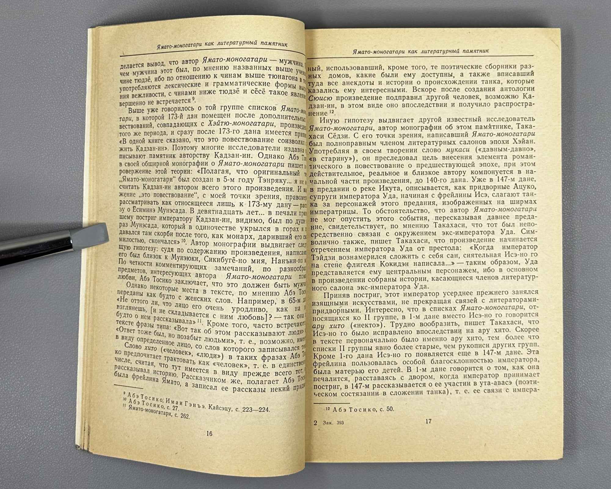 Yamato Monogatari (大和物語). Series: Written Monuments of the Orient (Pamyatniki pis'mennosti Vostoka), vol. LXX, 1982. In Russian