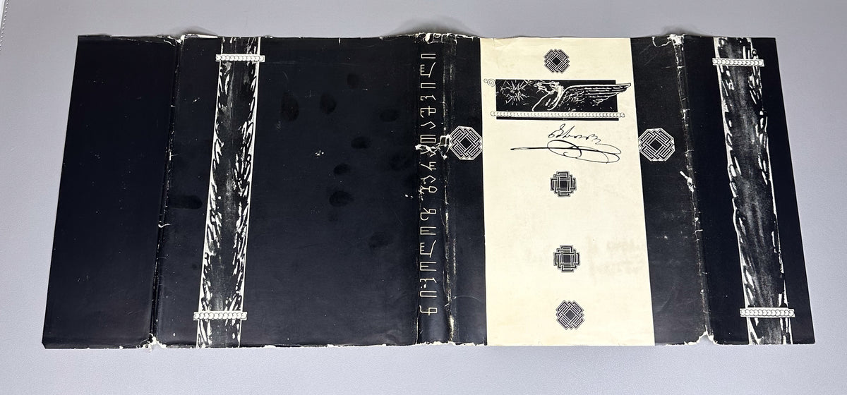 Baratashvili, N. Works: Poems; The Fate of Kartli; Letters (Tkhzulebani). 150th-anniversary jubilee edition; illustrated by Lado Grigolia, 1968. In Georgian.