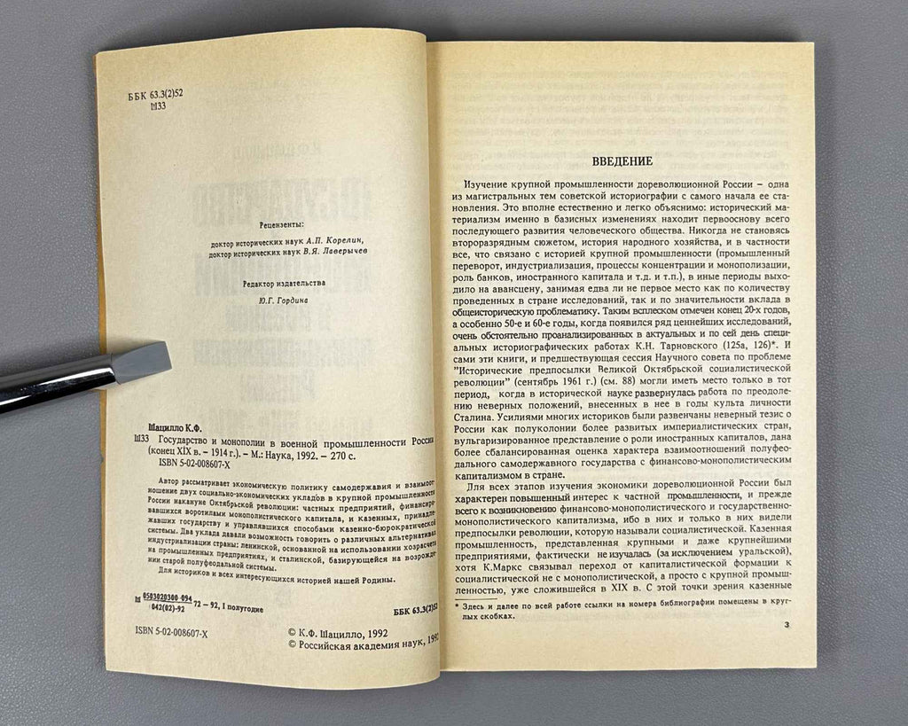 Shatsillo, K. F. The State and Monopolies in the Defense Industry of Russia, Late 19th Century - 1914 (Gosudarstvo i monopolii v voennoy promyshlennosti Rossii). 1992. In Russian.