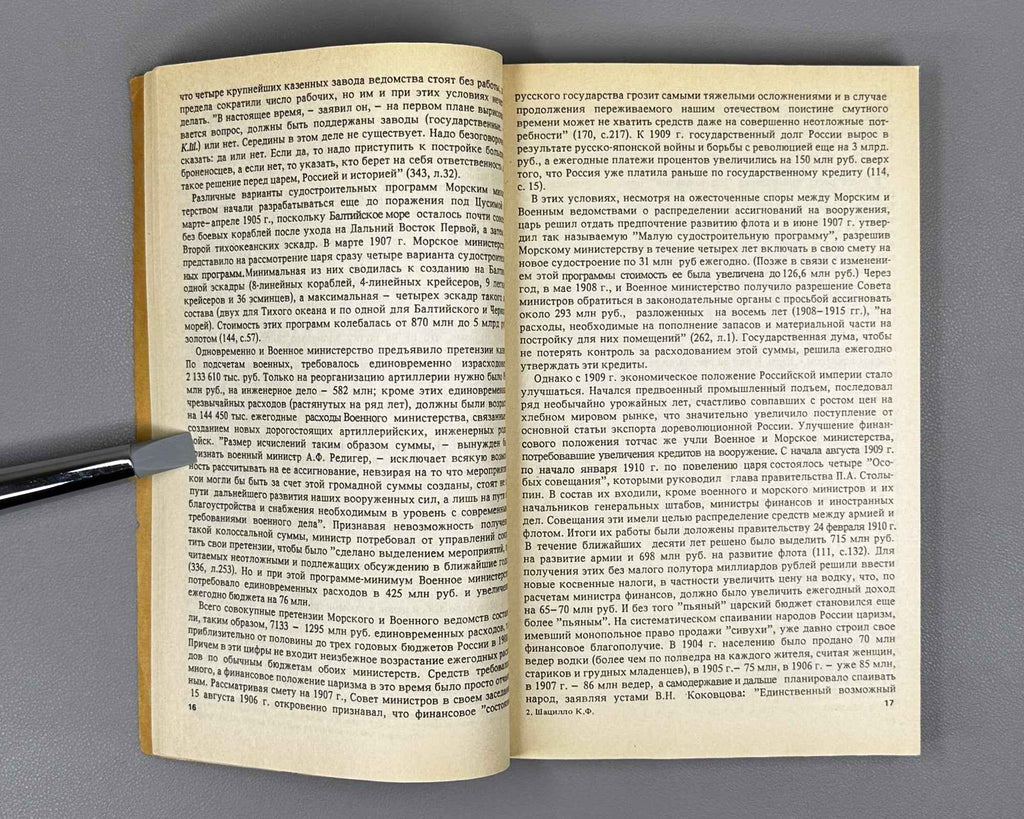 Shatsillo, K. F. The State and Monopolies in the Defense Industry of Russia, Late 19th Century - 1914 (Gosudarstvo i monopolii v voennoy promyshlennosti Rossii). 1992. In Russian.