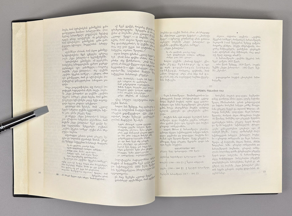 Baratashvili, N. Works: Poems; The Fate of Kartli; Letters (Tkhzulebani). 150th-anniversary jubilee edition; illustrated by Lado Grigolia, 1968. In Georgian.