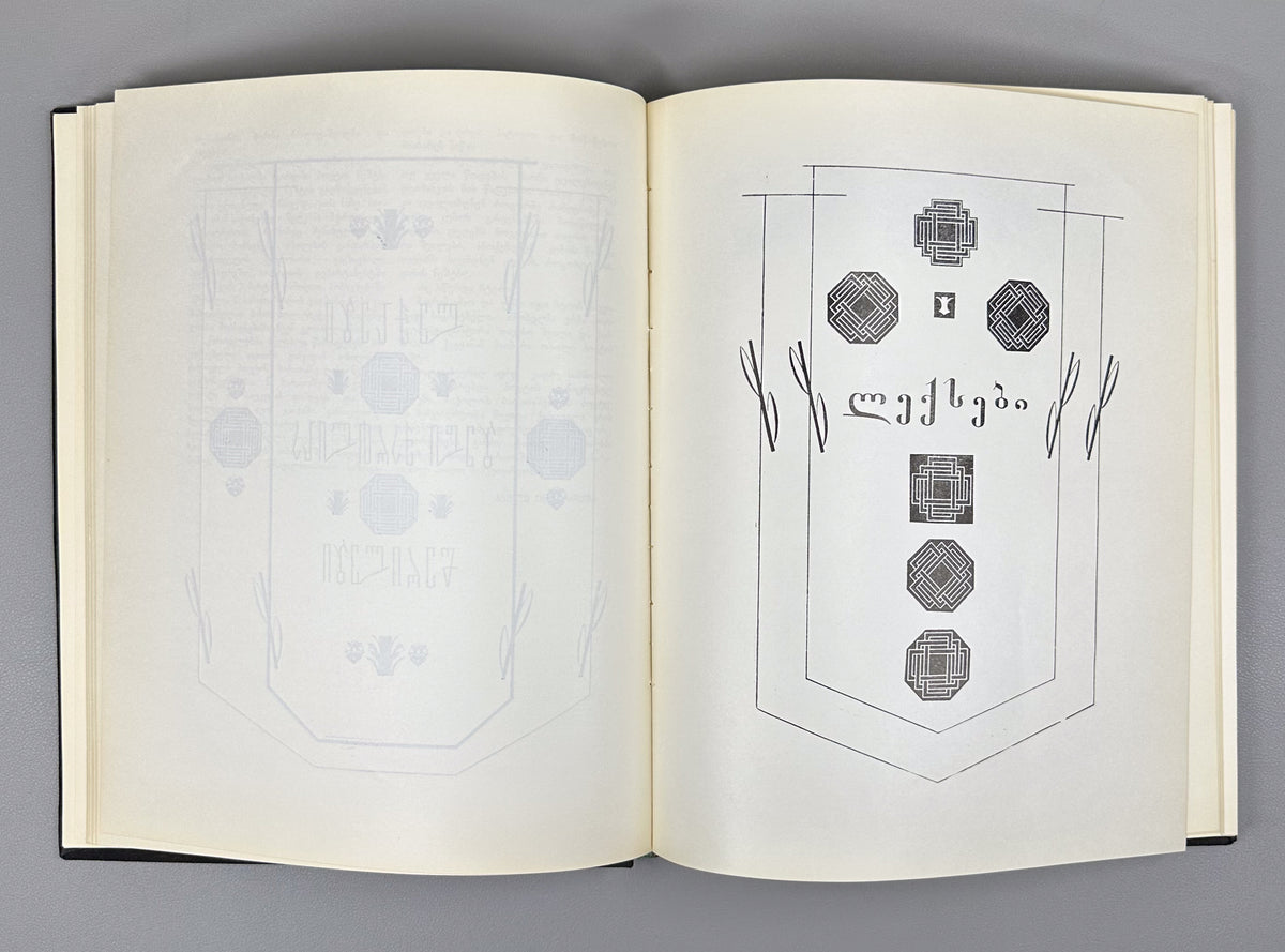 Baratashvili, N. Works: Poems; The Fate of Kartli; Letters (Tkhzulebani). 150th-anniversary jubilee edition; illustrated by Lado Grigolia, 1968. In Georgian.