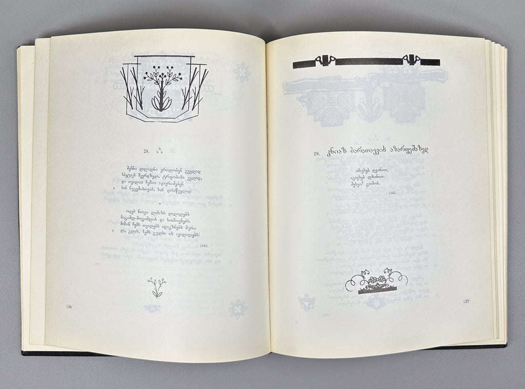 Baratashvili, N. Works: Poems; The Fate of Kartli; Letters (Tkhzulebani). 150th-anniversary jubilee edition; illustrated by Lado Grigolia, 1968. In Georgian.
