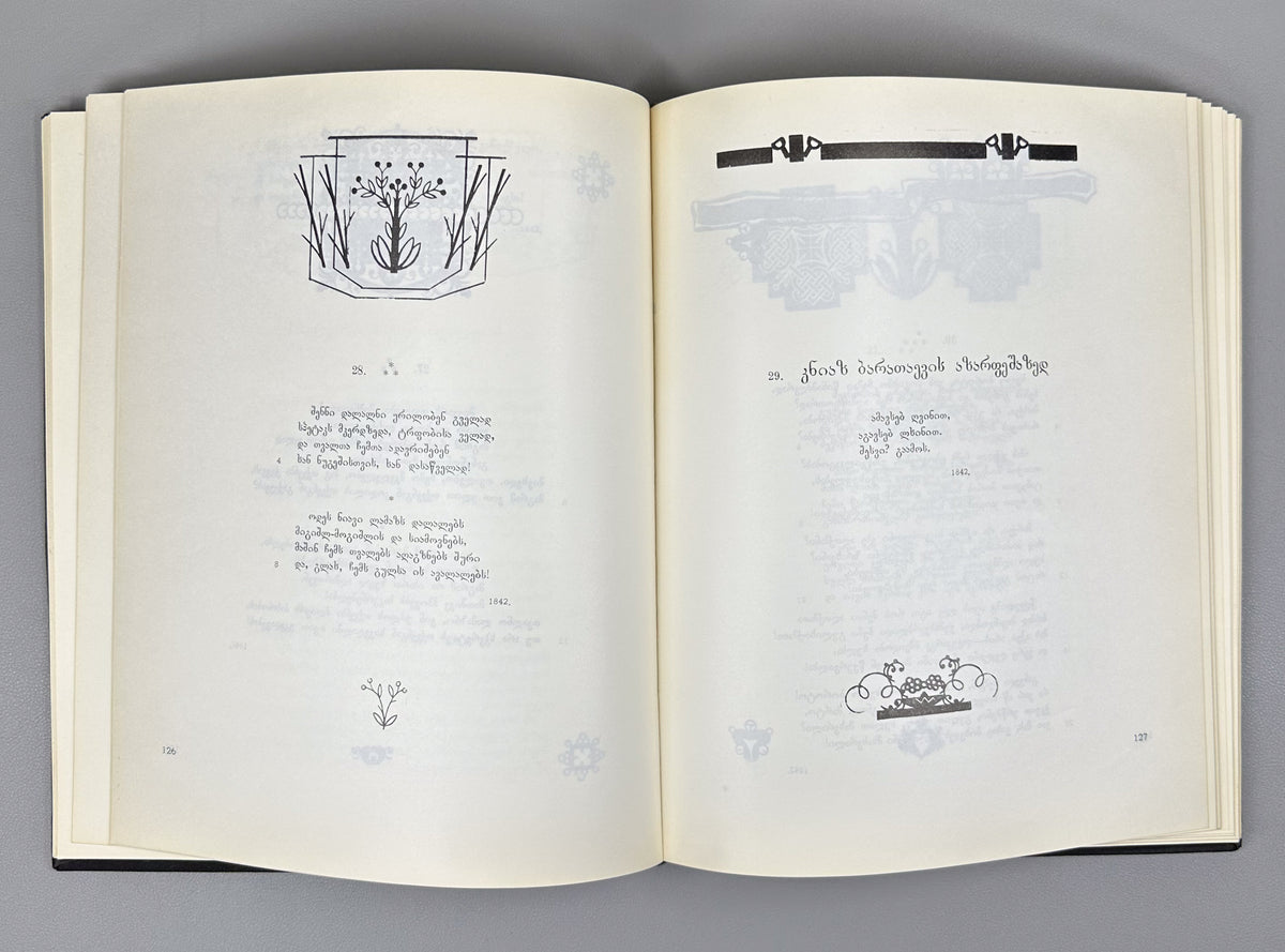 Baratashvili, N. Works: Poems; The Fate of Kartli; Letters (Tkhzulebani). 150th-anniversary jubilee edition; illustrated by Lado Grigolia, 1968. In Georgian.