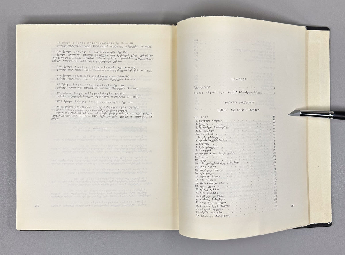 Baratashvili, N. Works: Poems; The Fate of Kartli; Letters (Tkhzulebani). 150th-anniversary jubilee edition; illustrated by Lado Grigolia, 1968. In Georgian.