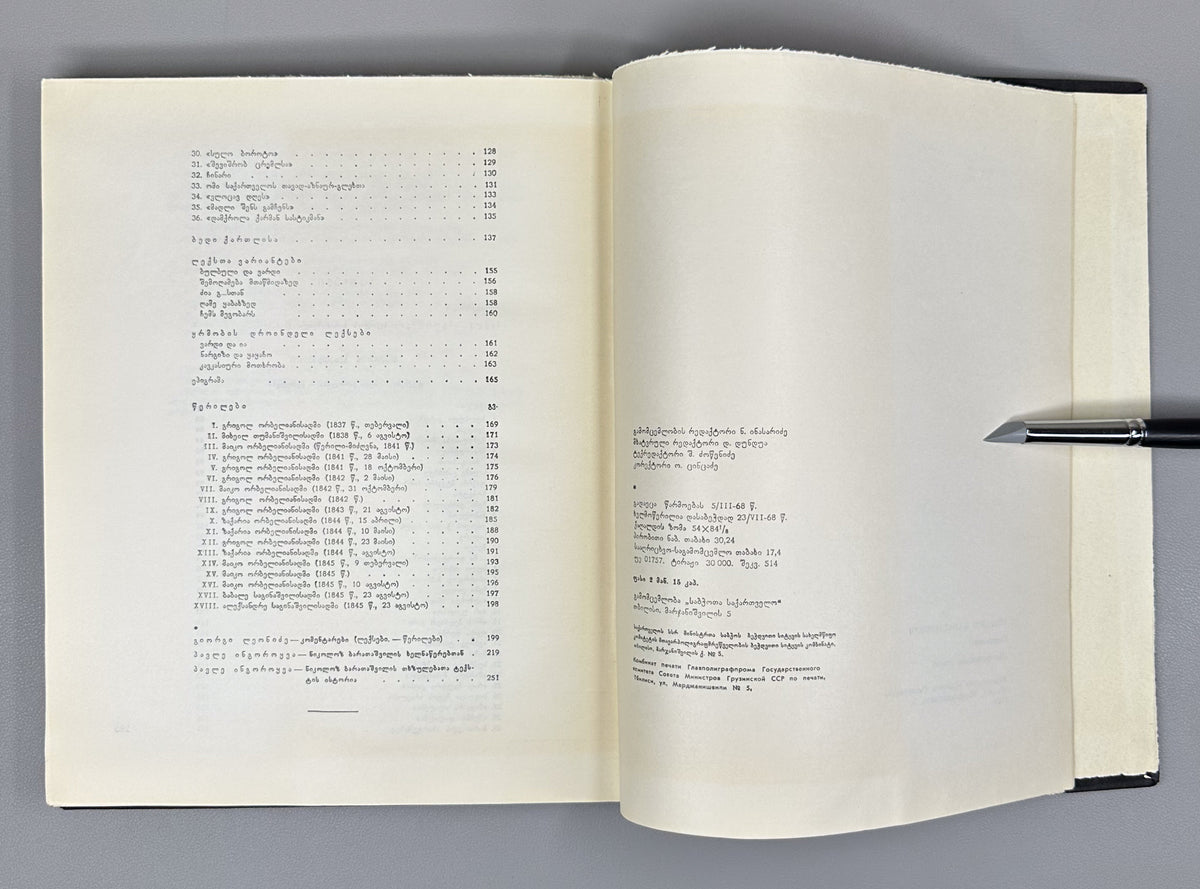 Baratashvili, N. Works: Poems; The Fate of Kartli; Letters (Tkhzulebani). 150th-anniversary jubilee edition; illustrated by Lado Grigolia, 1968. In Georgian.
