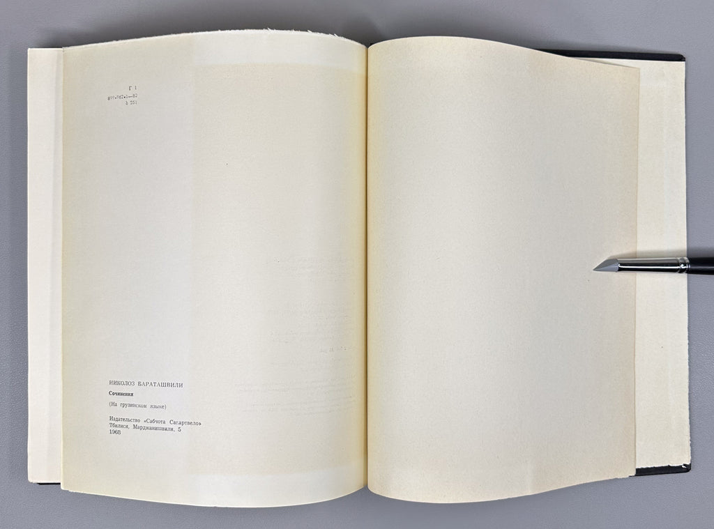 Baratashvili, N. Works: Poems; The Fate of Kartli; Letters (Tkhzulebani). 150th-anniversary jubilee edition; illustrated by Lado Grigolia, 1968. In Georgian.