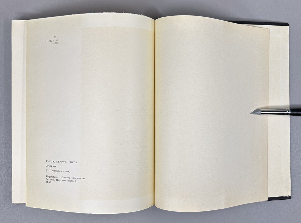 Baratashvili, N. Works: Poems; The Fate of Kartli; Letters (Tkhzulebani). 150th-anniversary jubilee edition; illustrated by Lado Grigolia, 1968. In Georgian.