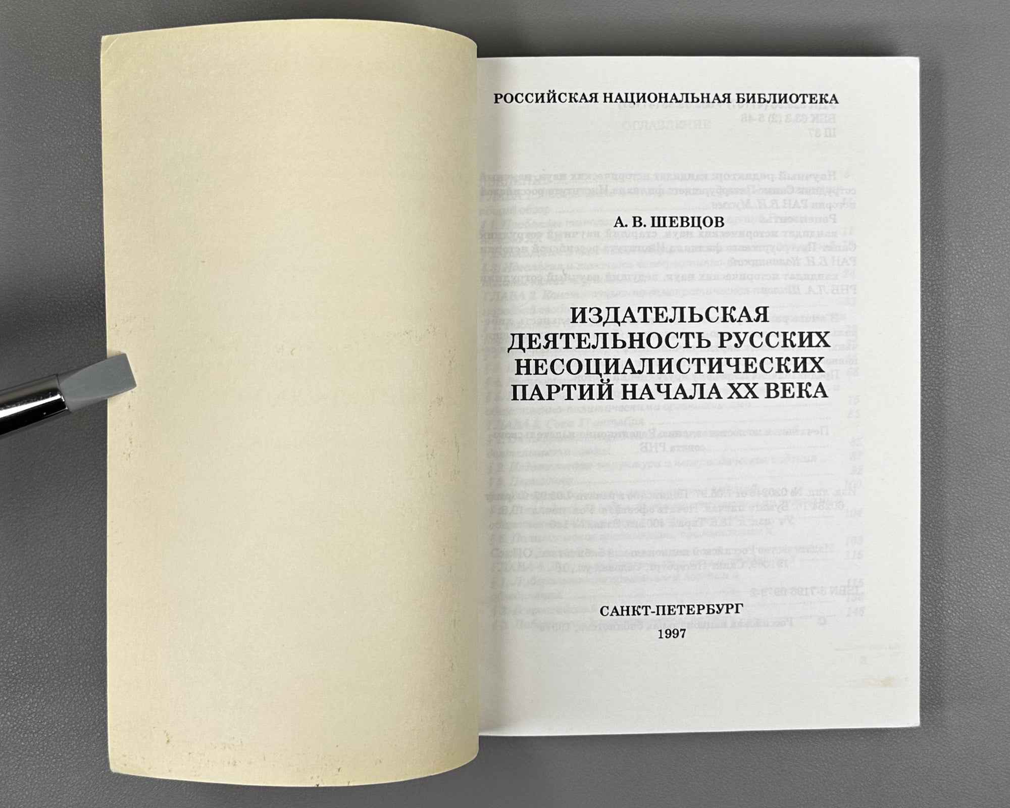 Shevtsov, A. V. The Publishing Activities of Russian Non-Socialist Parties in the Early 20th Century (Izdatel'skaya deyatel'nost' russkikh nesotsialisticheskikh partiy nachala XX veka). 1997. In Russian.