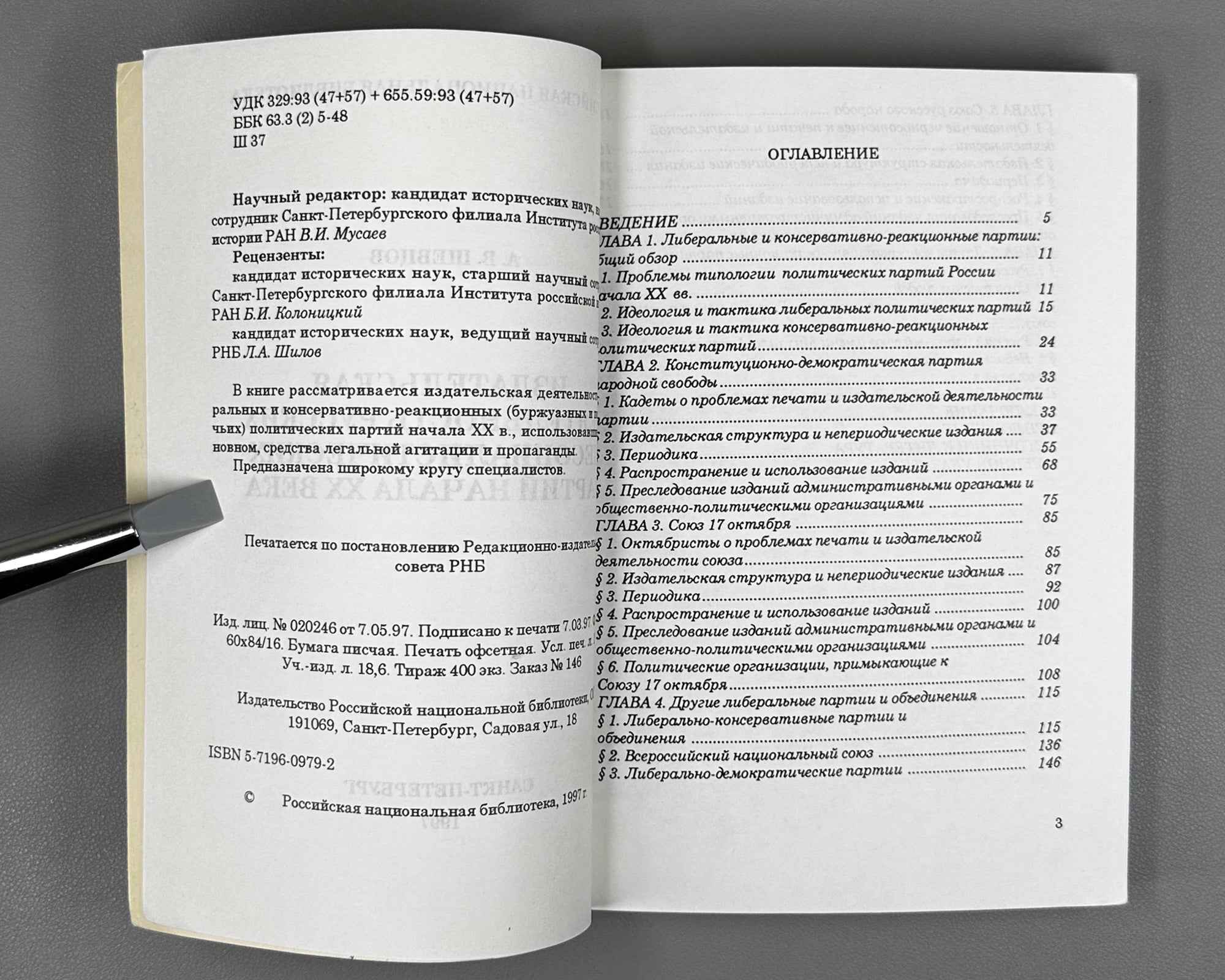 Shevtsov, A. V. The Publishing Activities of Russian Non-Socialist Parties in the Early 20th Century (Izdatel'skaya deyatel'nost' russkikh nesotsialisticheskikh partiy nachala XX veka). 1997. In Russian.