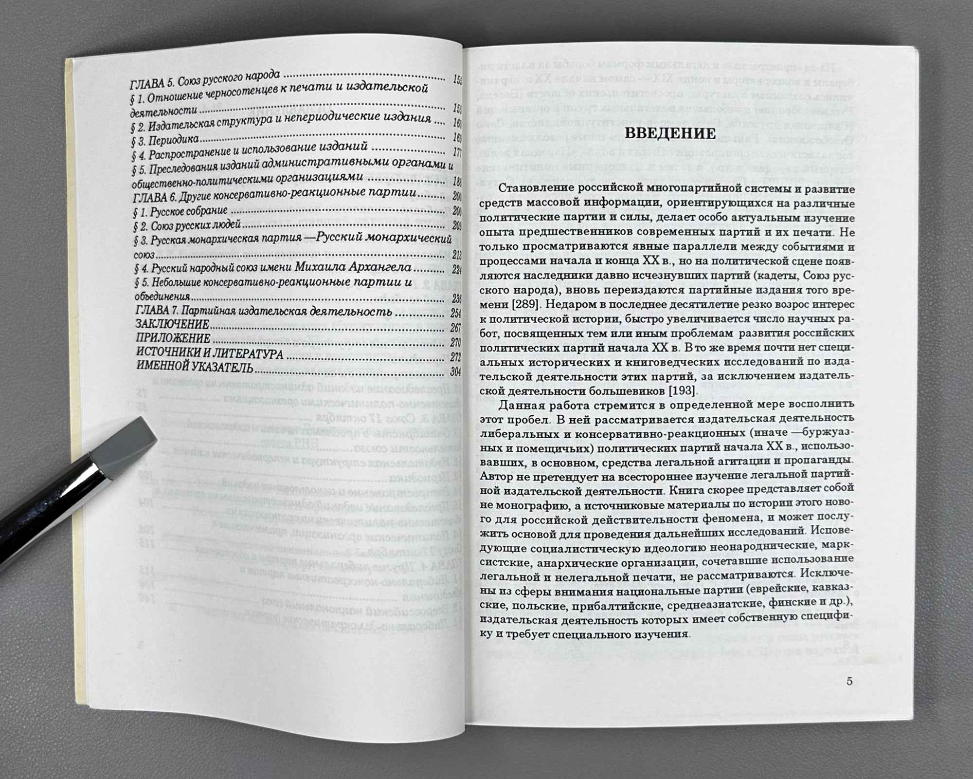 Shevtsov, A. V. The Publishing Activities of Russian Non-Socialist Parties in the Early 20th Century (Izdatel'skaya deyatel'nost' russkikh nesotsialisticheskikh partiy nachala XX veka). 1997. In Russian.