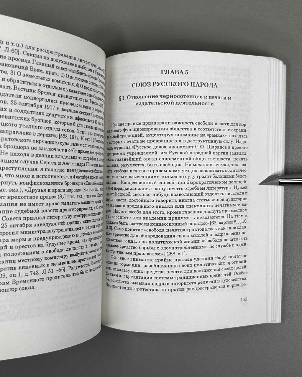 Shevtsov, A. V. The Publishing Activities of Russian Non-Socialist Parties in the Early 20th Century (Izdatel'skaya deyatel'nost' russkikh nesotsialisticheskikh partiy nachala XX veka). 1997. In Russian.