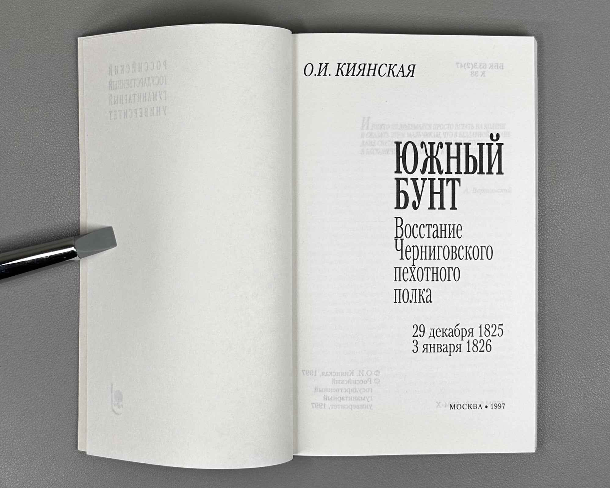 Kiyanska, O. I. The Southern Revolt: The Uprising of the Chernigov Infantry Regiment, 29 December 1825 - 3 January 1826 (Yuzhny bunt: Vosstanie Chernigovskogo pekhotnogo polka). 1997. In Russian.