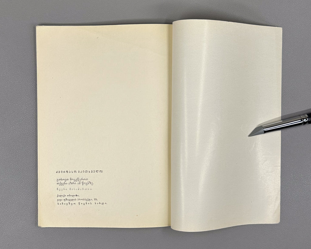 Mintegi Bilbao, Martina. My Basque Country (Chemi Basketi). Illustrated by B. Iankoshvili. Tbilisi, 1967. In Georgian.