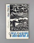 Lomidze, Zurab. Masters of the Seas (Zghvata mp'q'robelni). Illustrated by I. Klibadze. Tbilisi, 1968. In Georgian.