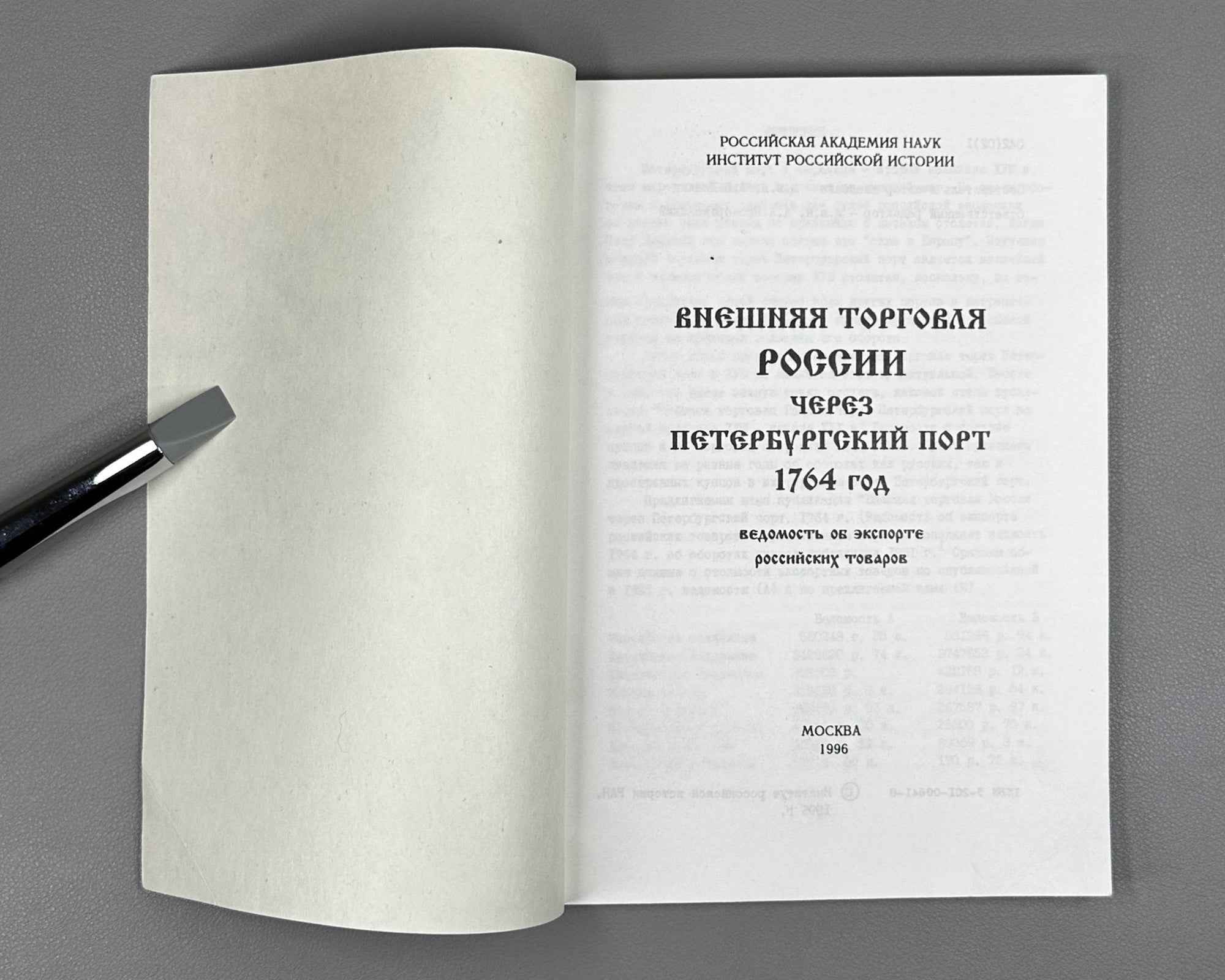 Russia's Foreign Trade through the St. Petersburg Port, Year 1764: Register of the Export of Russian Goods (Vneshnyaya torgovlya Rossii cherez Peterburgskiy port). 1996. In Russian.