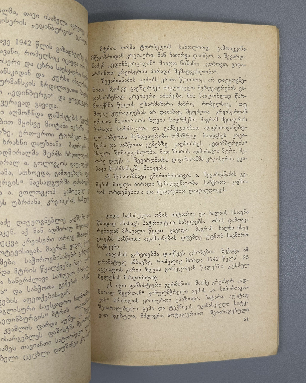 Lomidze, Zurab. Masters of the Seas (Zghvata mp'q'robelni). Illustrated by I. Klibadze. Tbilisi, 1968. In Georgian.