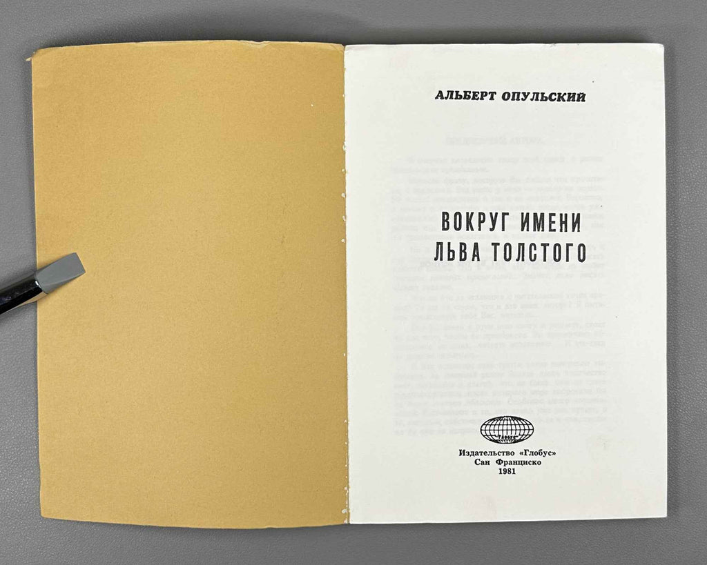 Opulsky, Albert. Around the Name of Leo Tolstoy (Vokrug imeni Lva Tolstogo). 1981. First edition. In Russian.