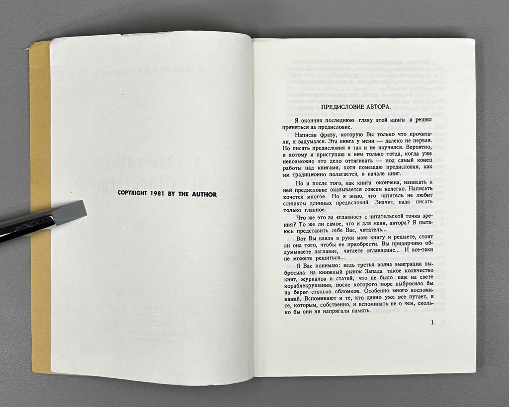 Opulsky, Albert. Around the Name of Leo Tolstoy (Vokrug imeni Lva Tolstogo). 1981. First edition. In Russian.