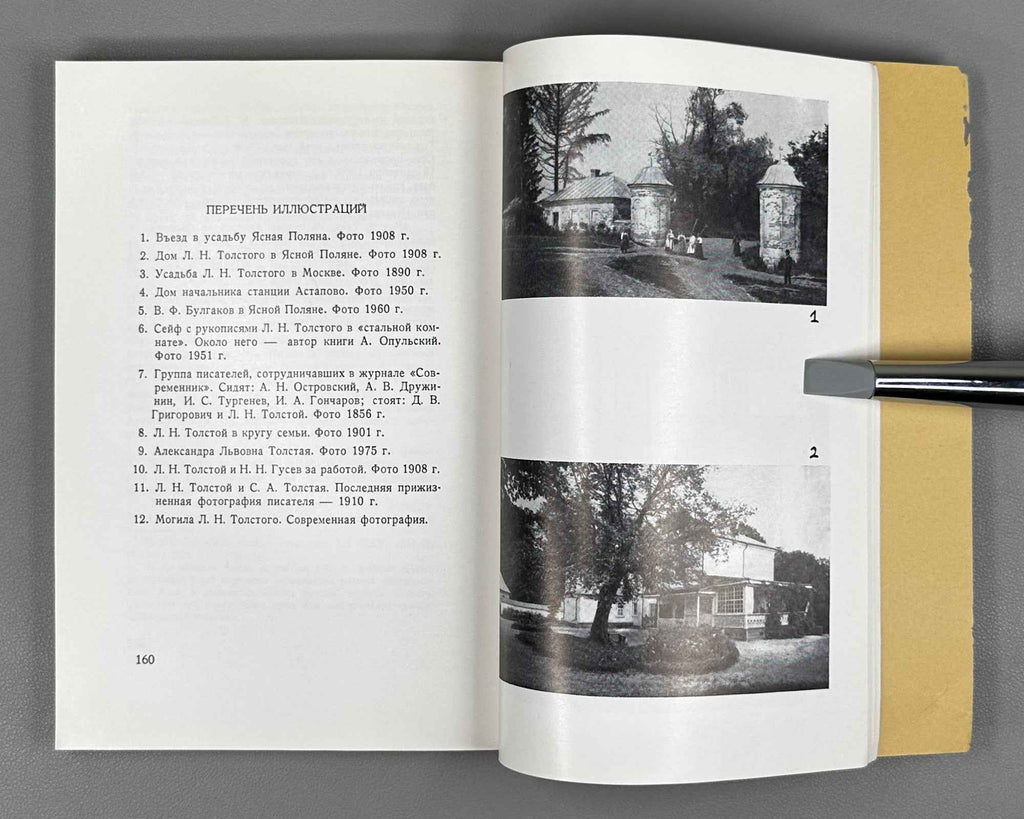 Opulsky, Albert. Around the Name of Leo Tolstoy (Vokrug imeni Lva Tolstogo). 1981. First edition. In Russian.
