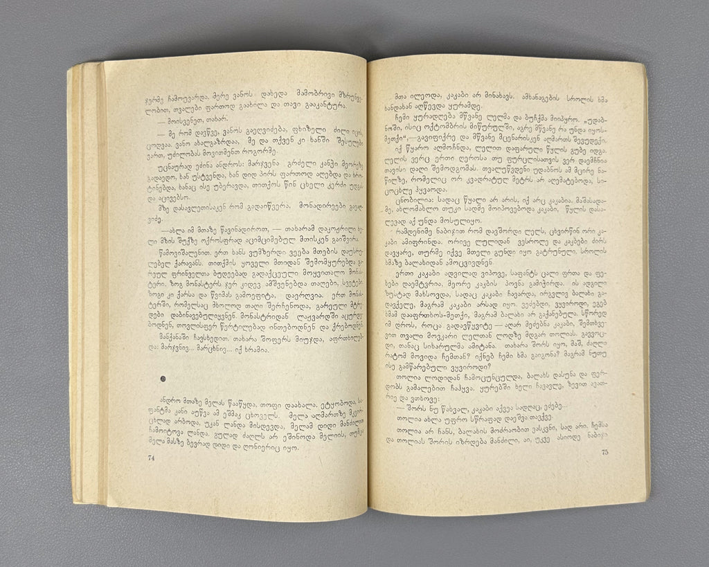 Lomidze, Andro. The Hunter's Heart (Monadiris guli): stories and translations. Illustrated by G. Gigauri. Tbilisi, 1966. In Georgian.